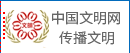 中國文明網(wǎng)